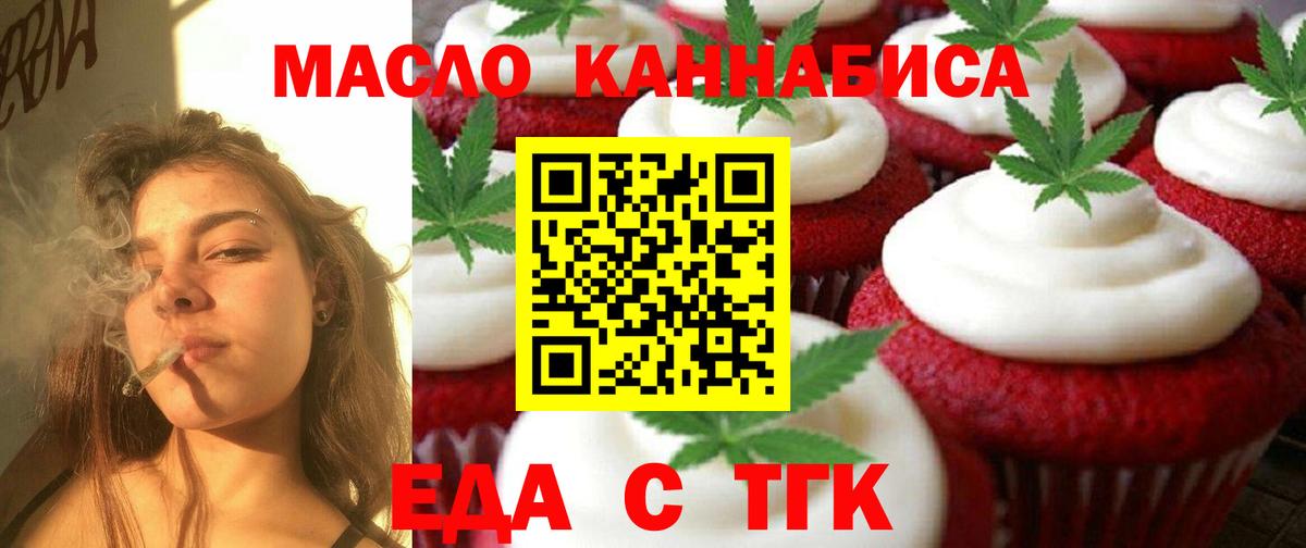 Еда ТГК конопля Рославль