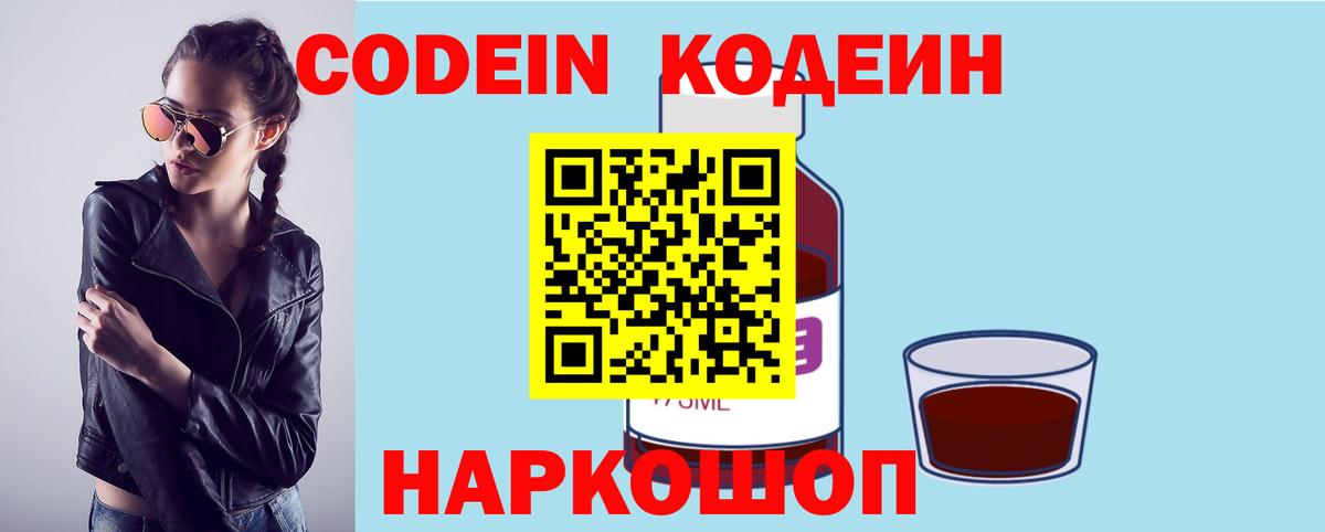 Рославль  Кодеиновый сироп Lean Purple Drank  Вход с VPN  Codein Purple Drank 