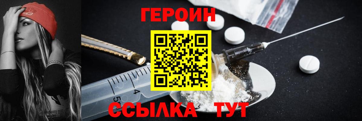 Героин  ГЕРОИН VHQ  Вход с VPN  Рославль 