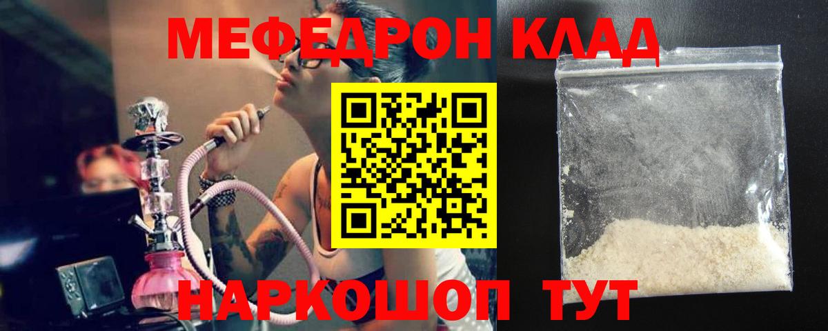 МЯУ-МЯУ  Мефедрон 4 MMC  Меф мука  Вход с VPN  Рославль 