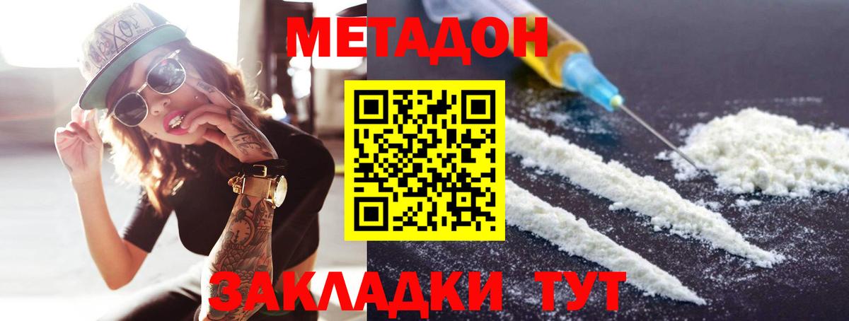Метадон кристалл Рославль